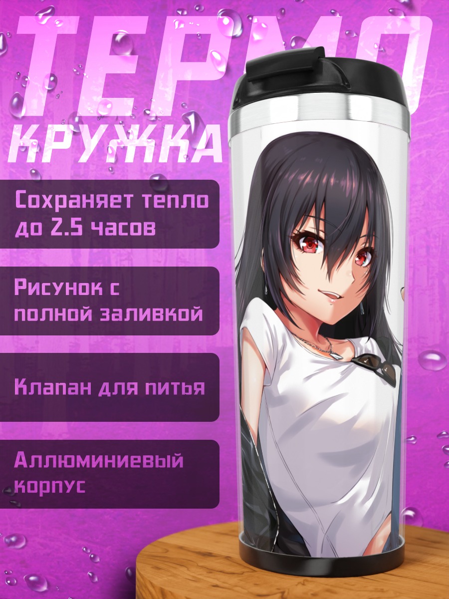 Термокружка Нагато в джинсах