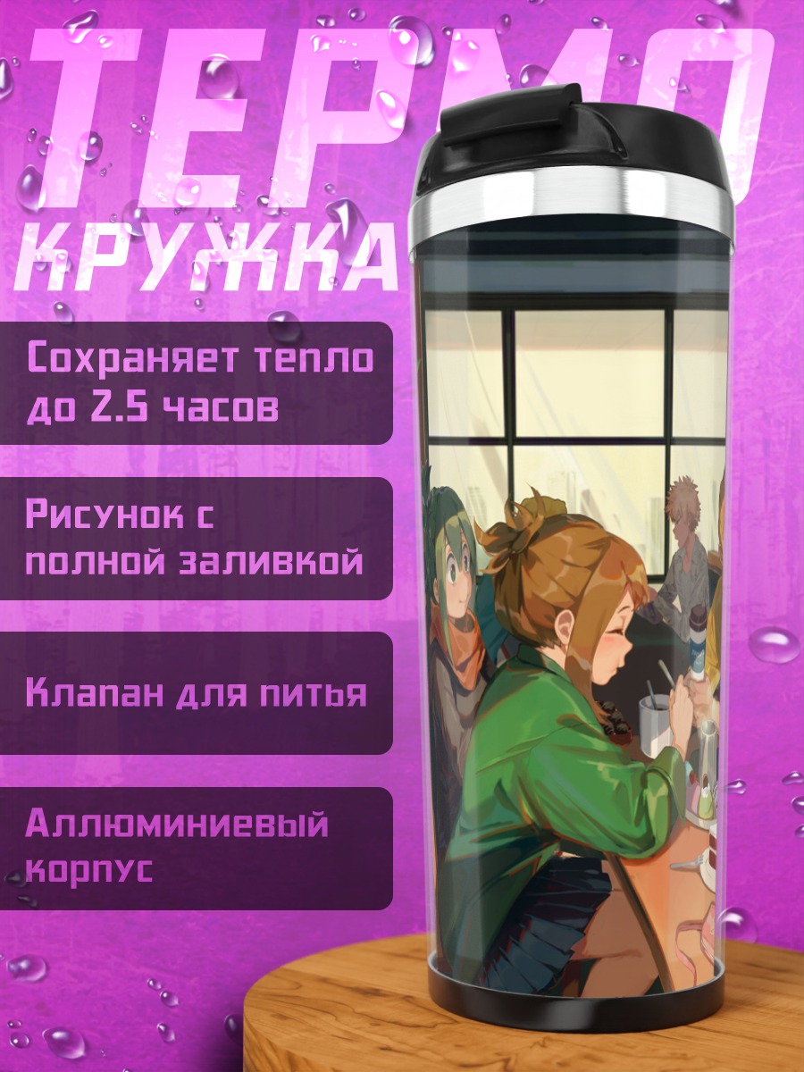 Термокружка Изуку Мидория в кафе