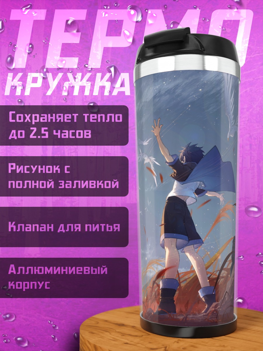 Термокружка Парень с птицами