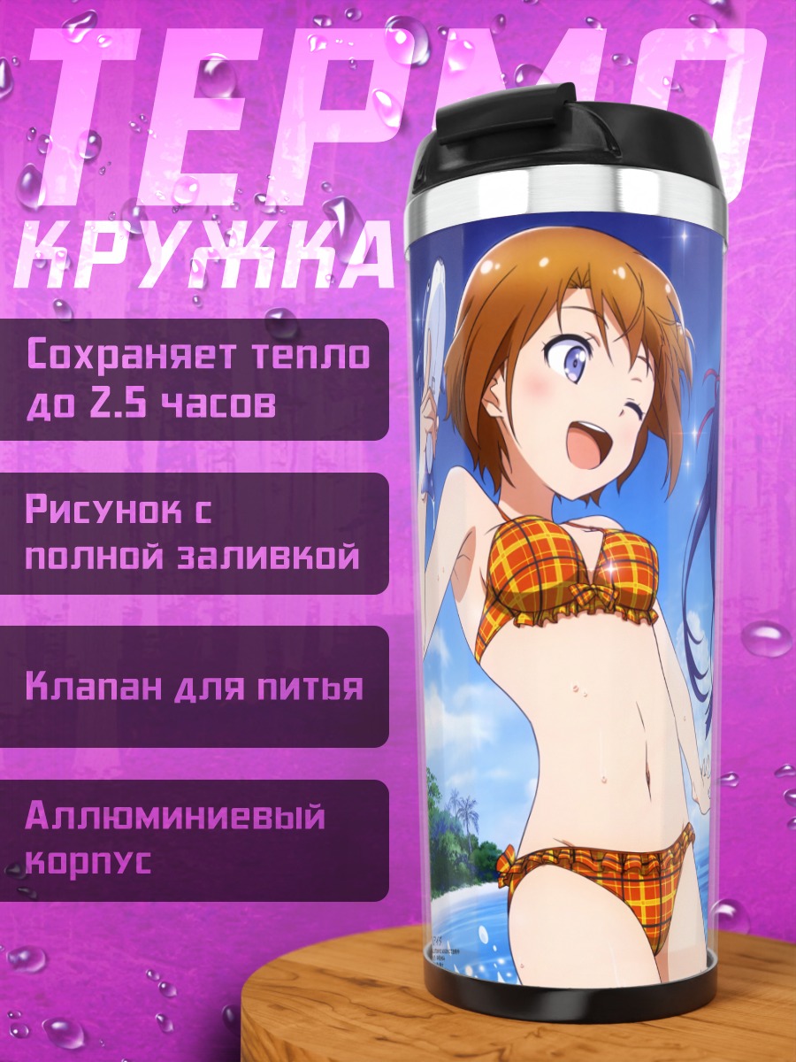 Термокружка Намино Мураками на пляже