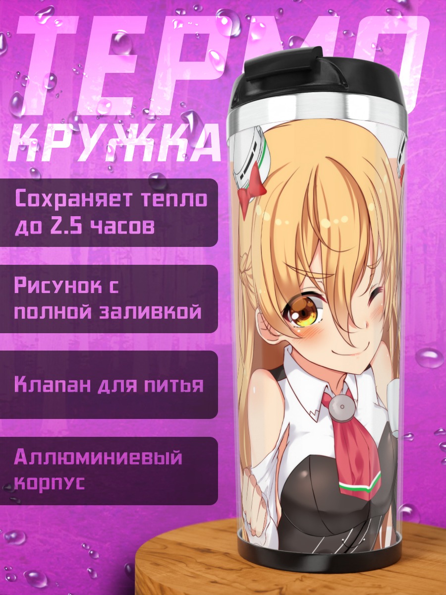 Термокружка Пола и Зара