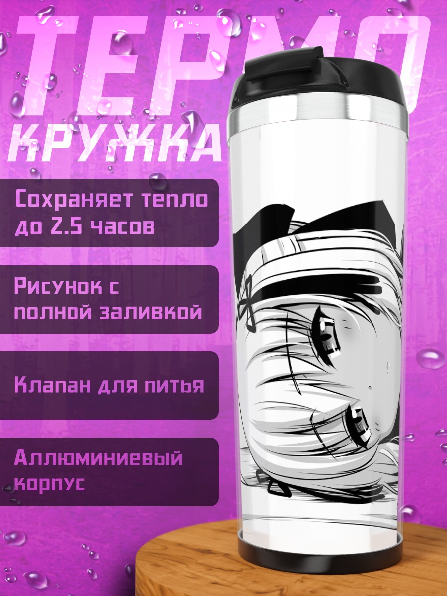 Термокружка Окита Содзи Альтер