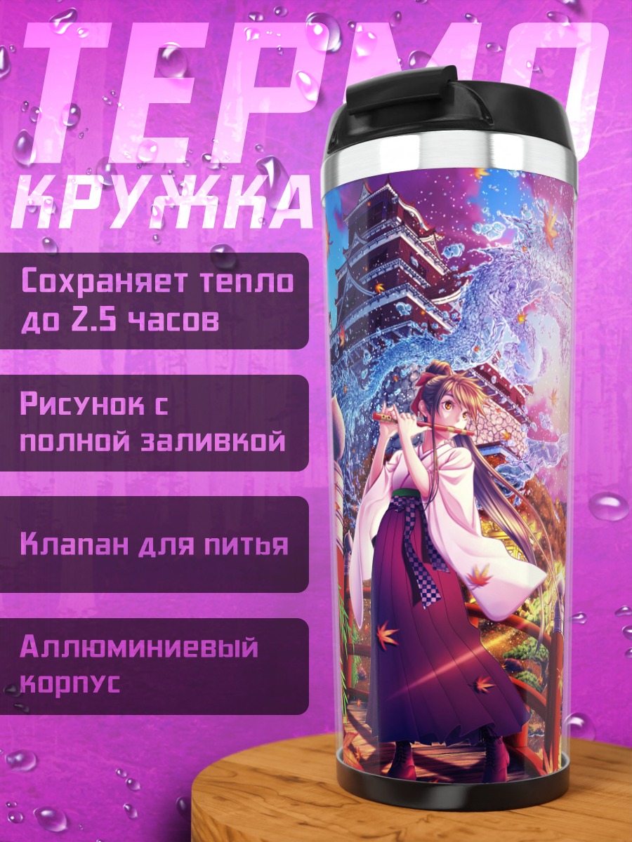 Термокружка Дракон и флейта