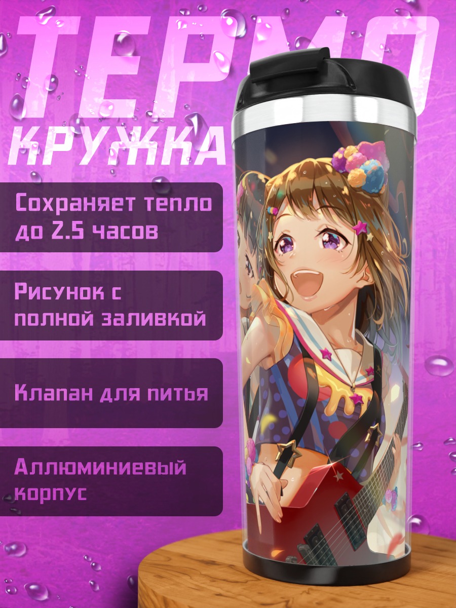 Термокружка Касуми Тояма с гитарой