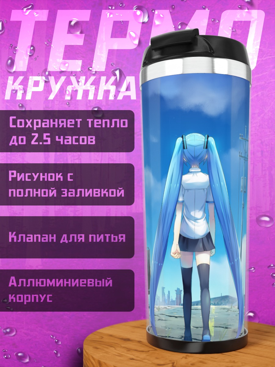 Термокружка Мику Хацунэ в пустоши