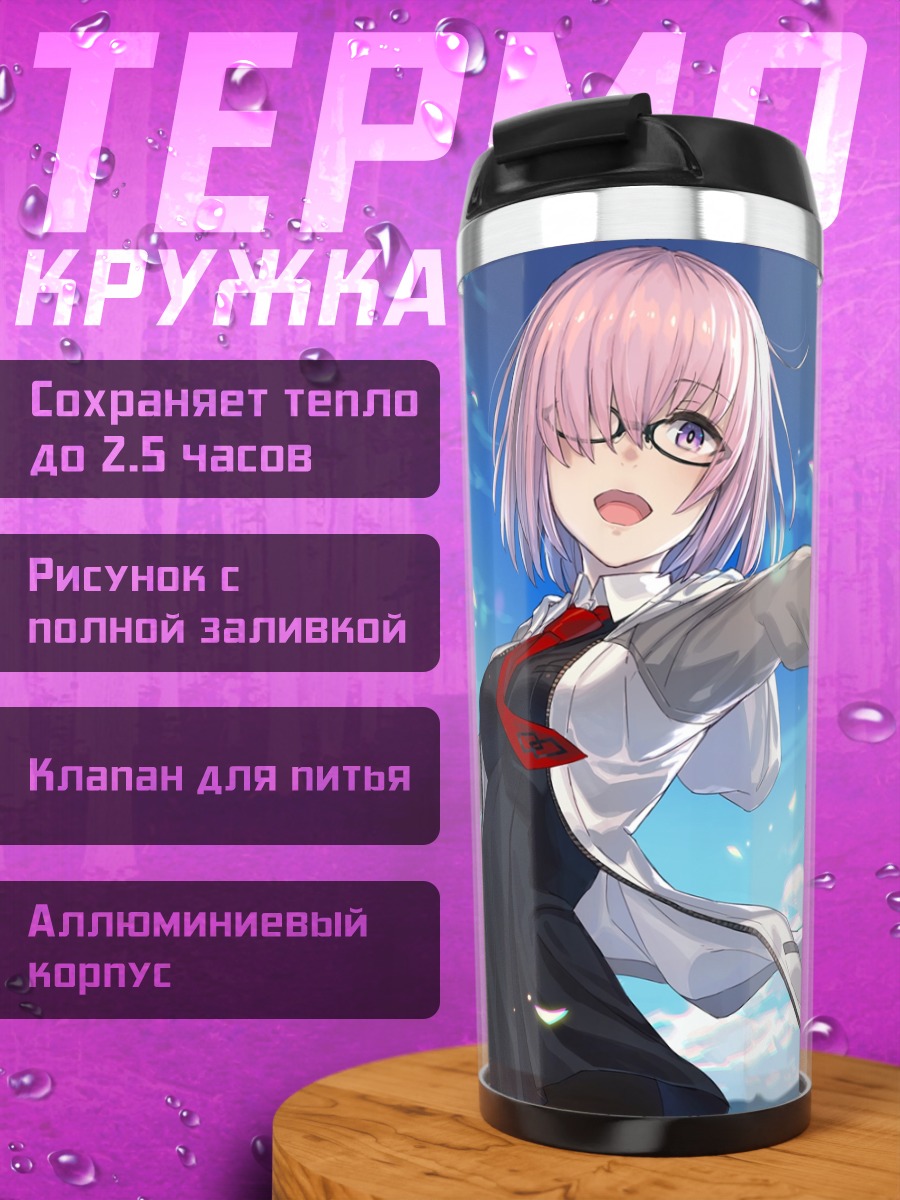 Термокружка Мэш Кириелайт на прогулке