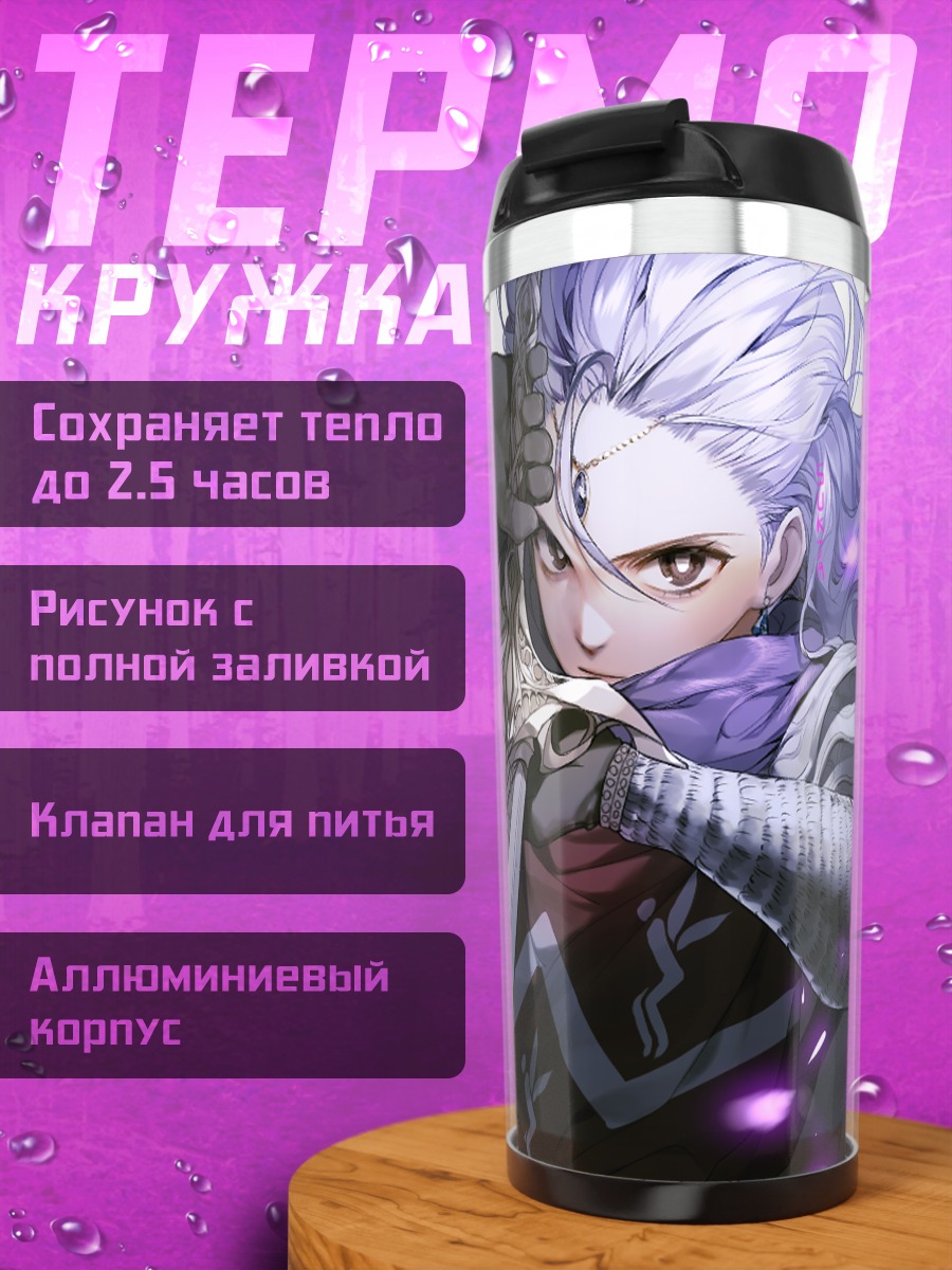 Термокружка Лиза с мечом