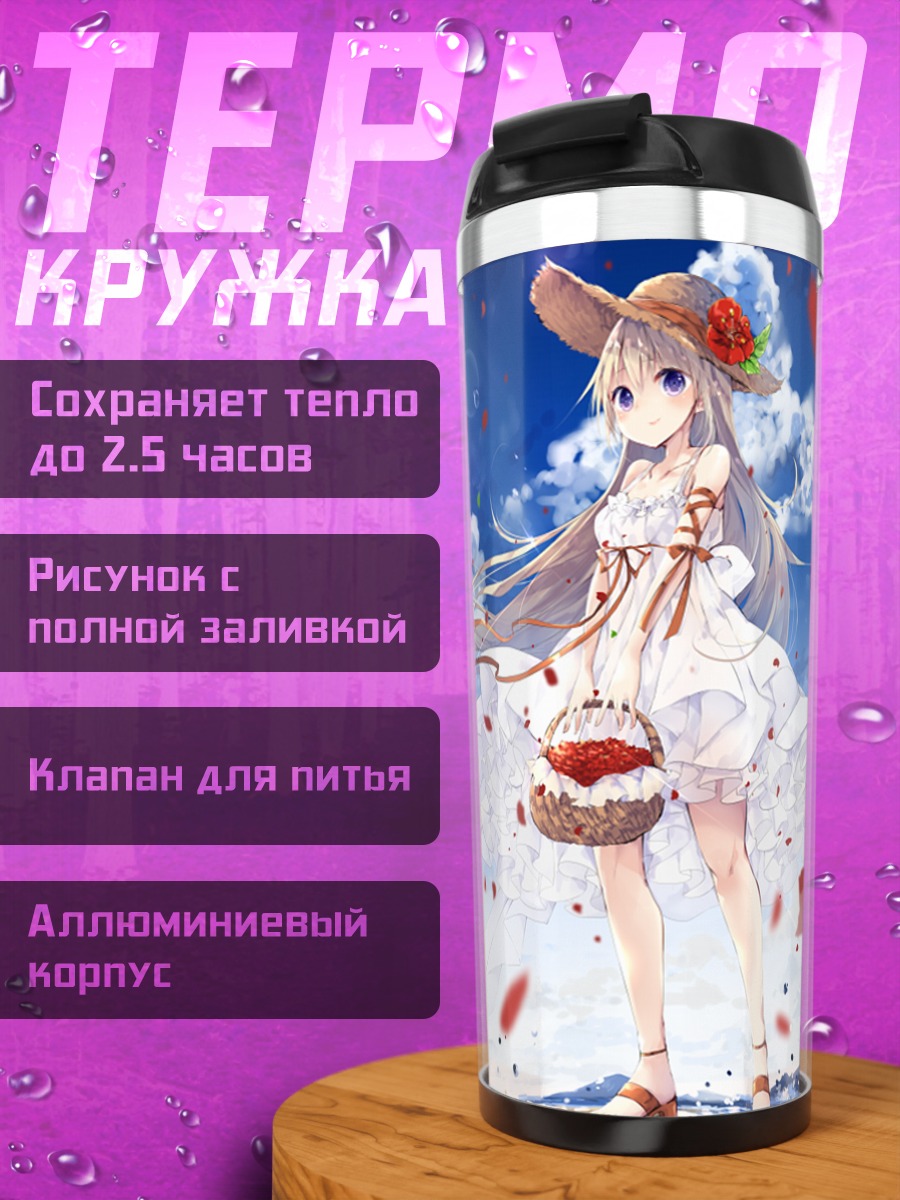 Термокружка Летний пляж и лепестки