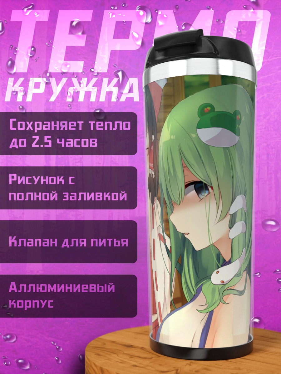 Термокружка Рейму Хакурэй и подруги