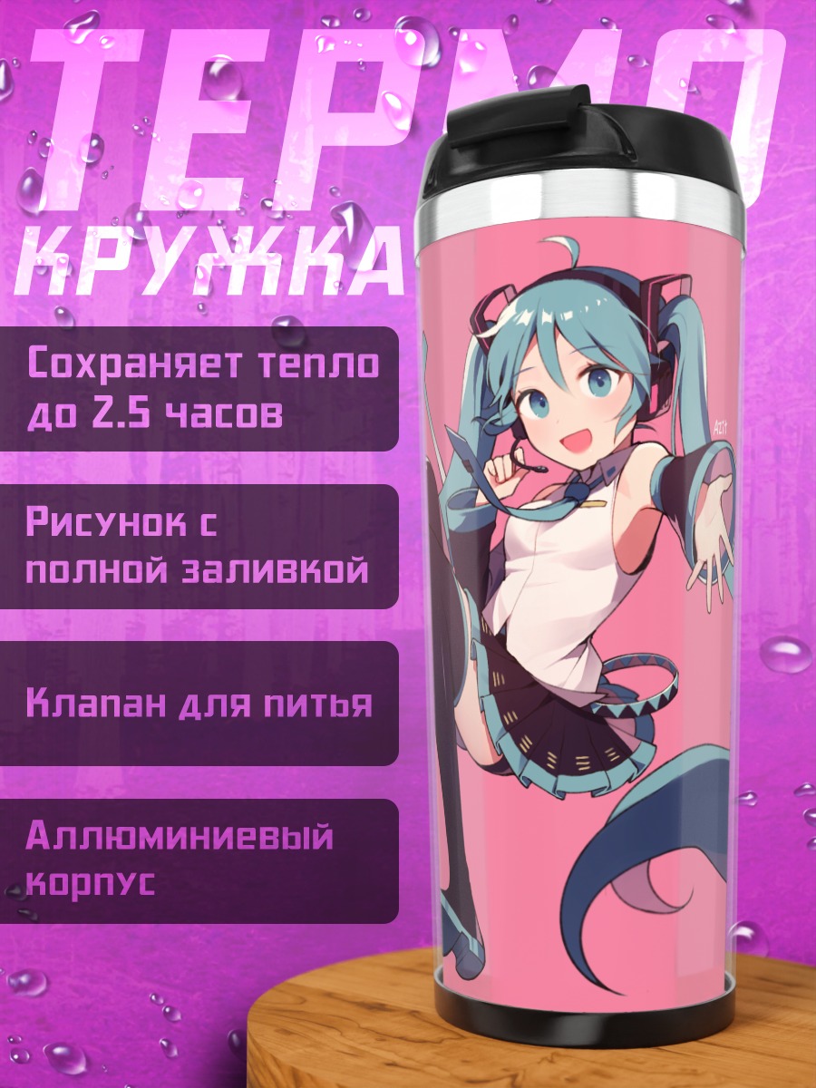 Термокружка Мику Хацунэ в розовом