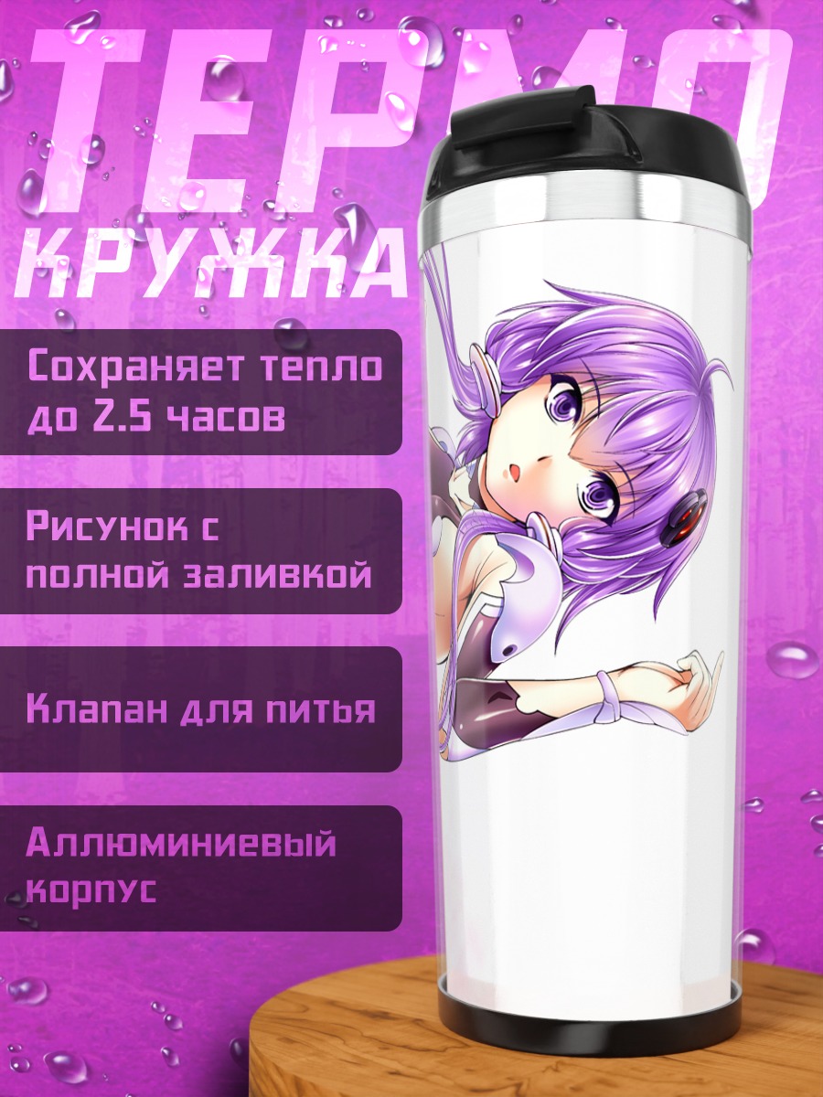 Термокружка Юдзуки Юкари в костюме
