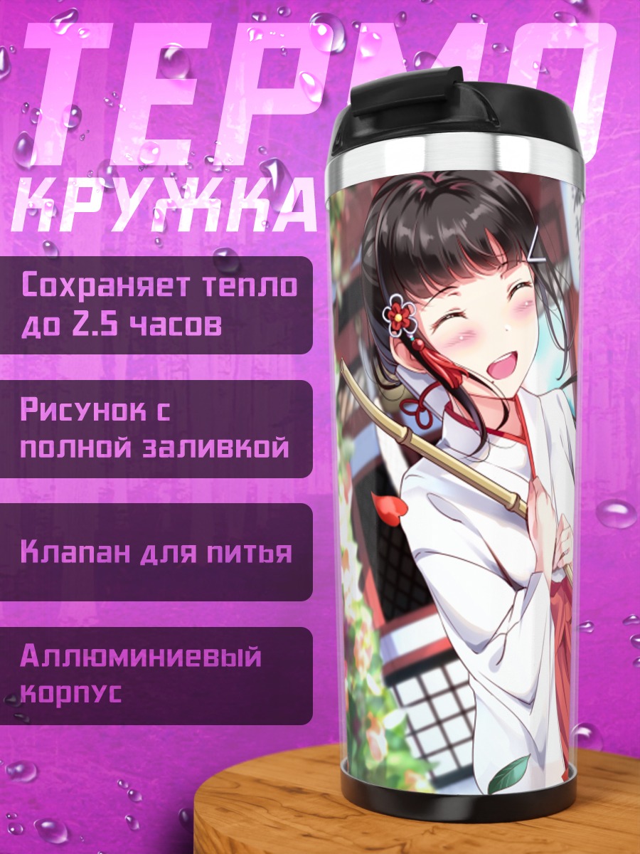 Термокружка Диа Куросава в кимоно