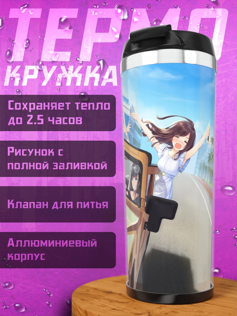 Термокружка Поездка по городу