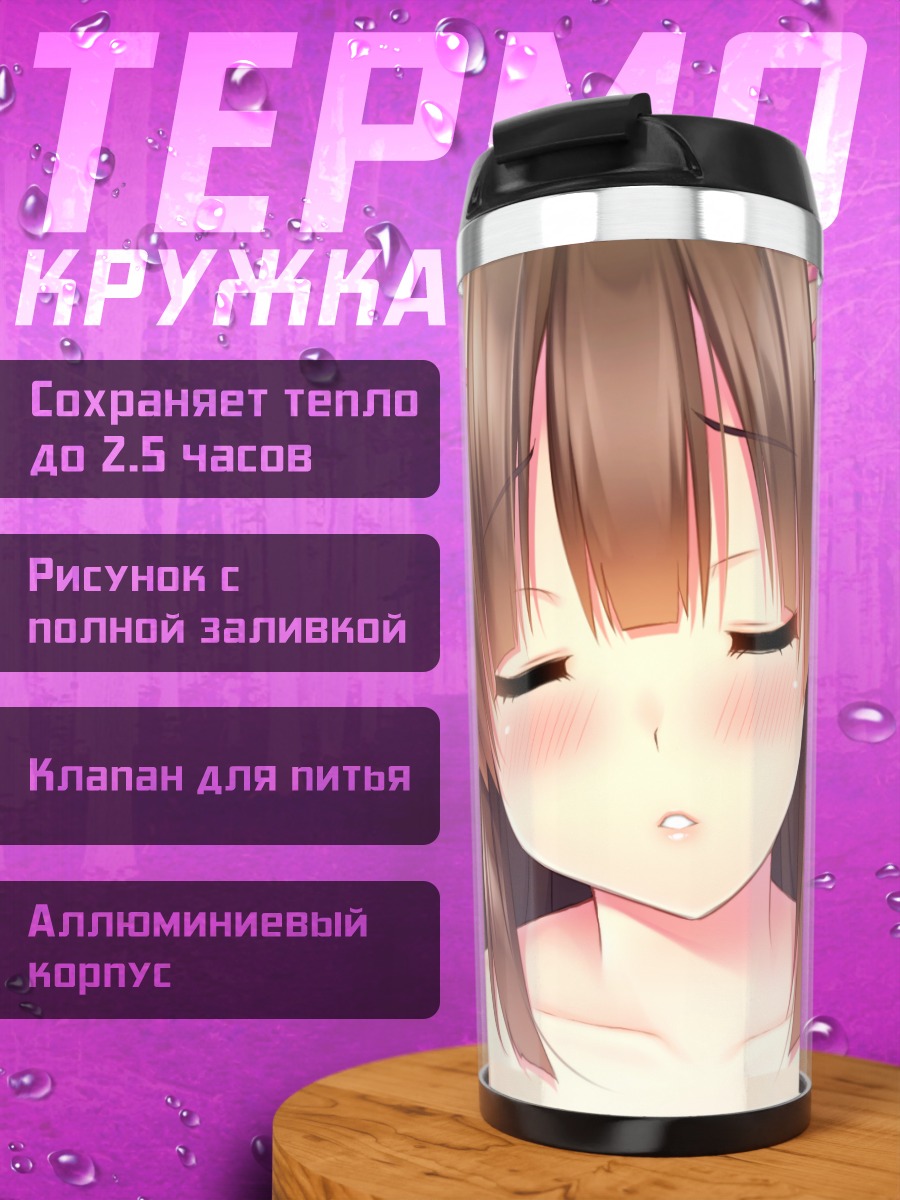 Термокружка Такао Сана в лучах солнца