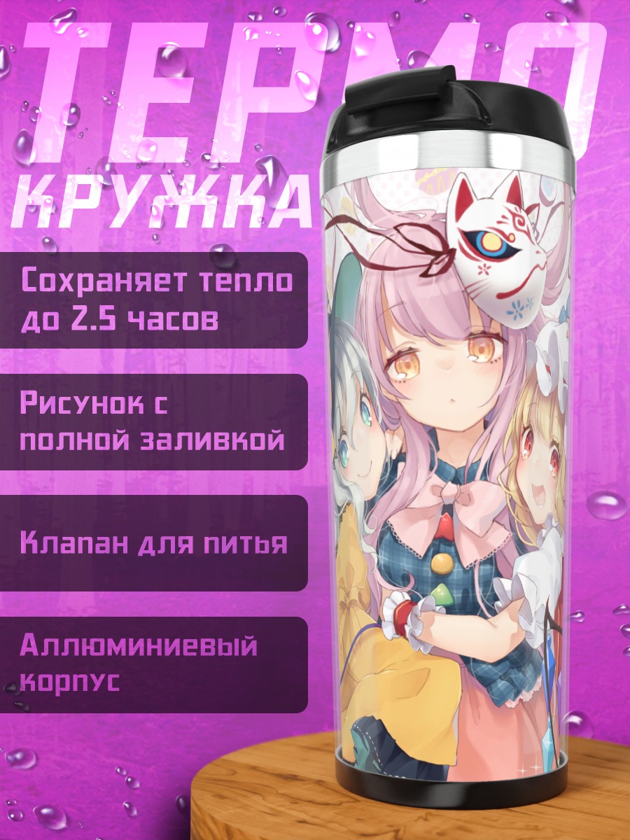 Термокружка Фландр Скарлет и подруги