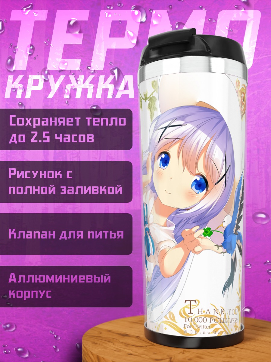 Термокружка Чино в цветах