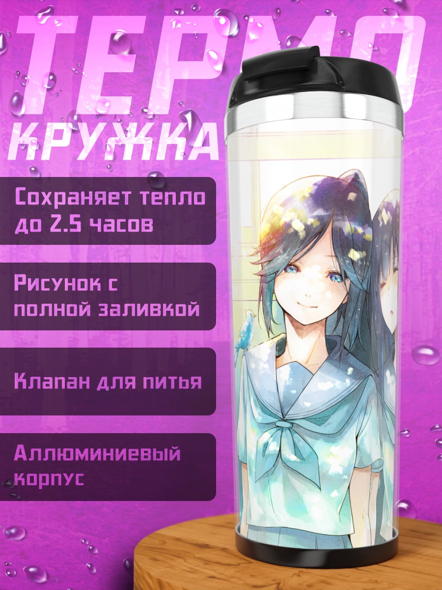 Термокружка Нозоми и Мизорэ