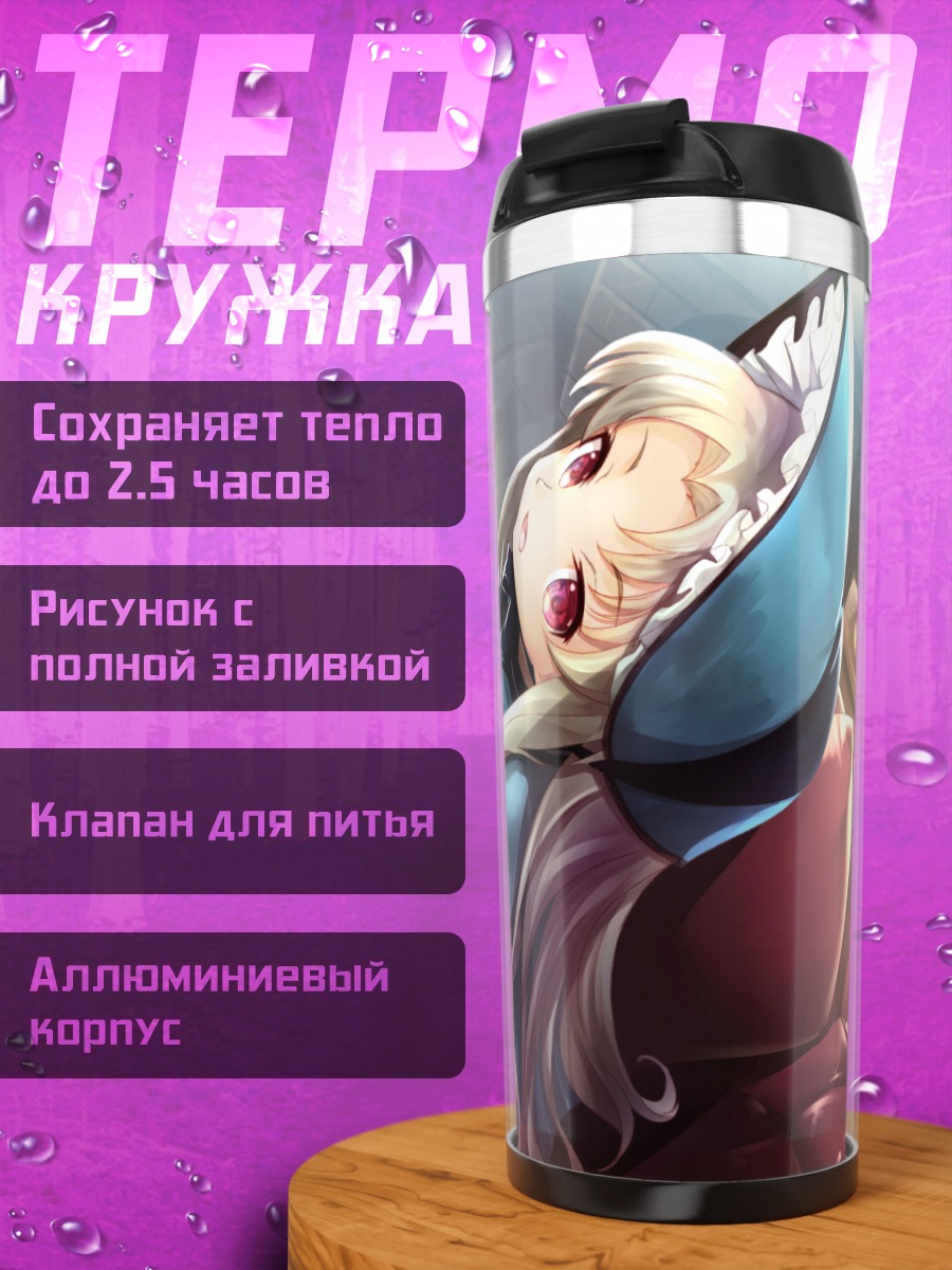 Термокружка Саломе в отдыхе