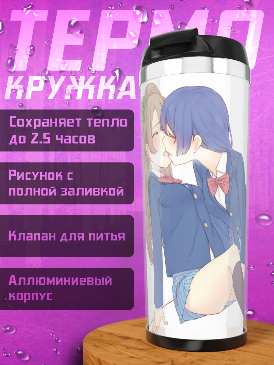 Термокружка Котори и Уми