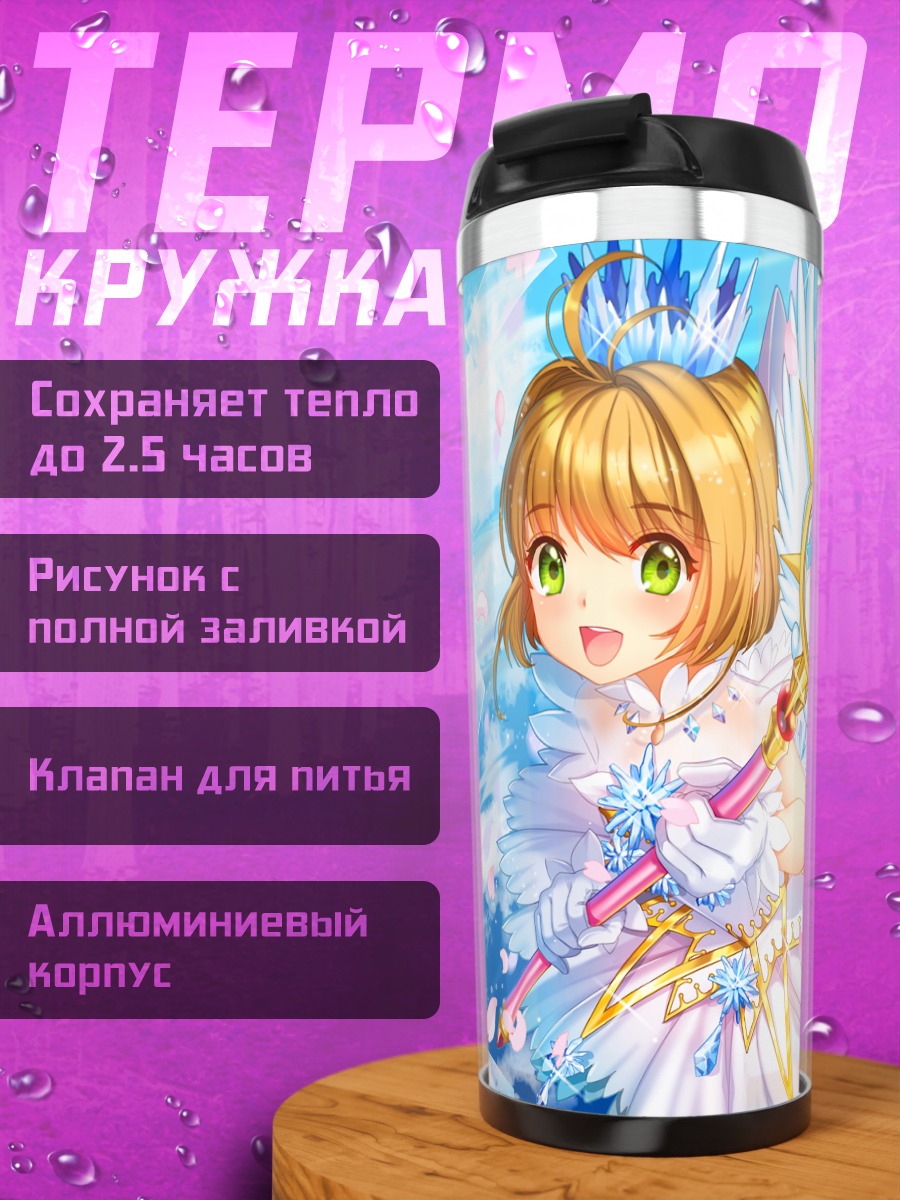 Термокружка Сакура Киномото с посохом