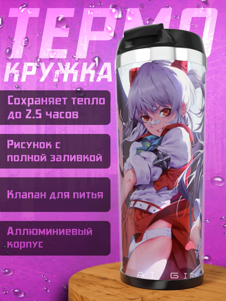 Термокружка Девушки с оружием