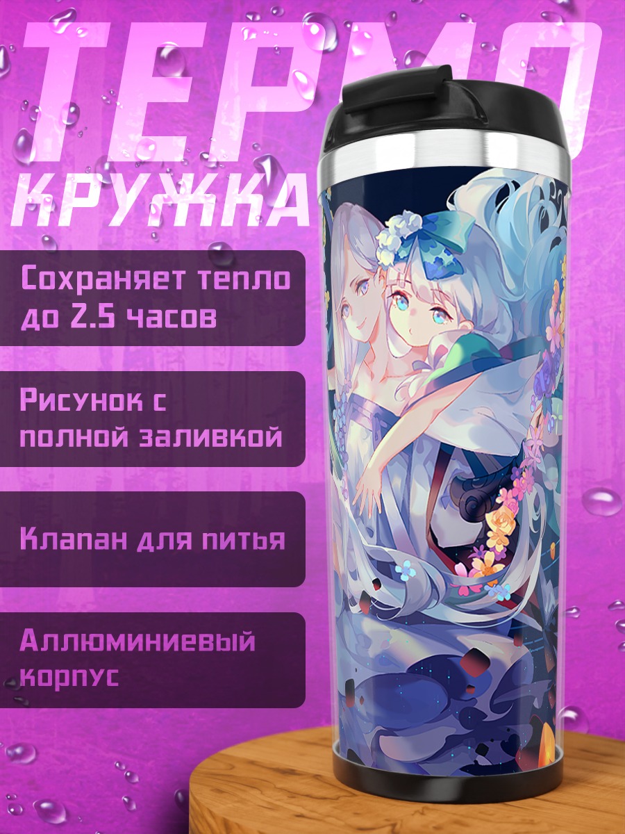 Термокружка Девушки в цветах