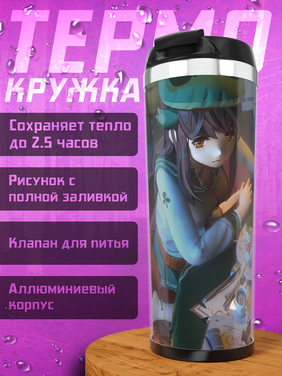 Термокружка Девушка с книгой