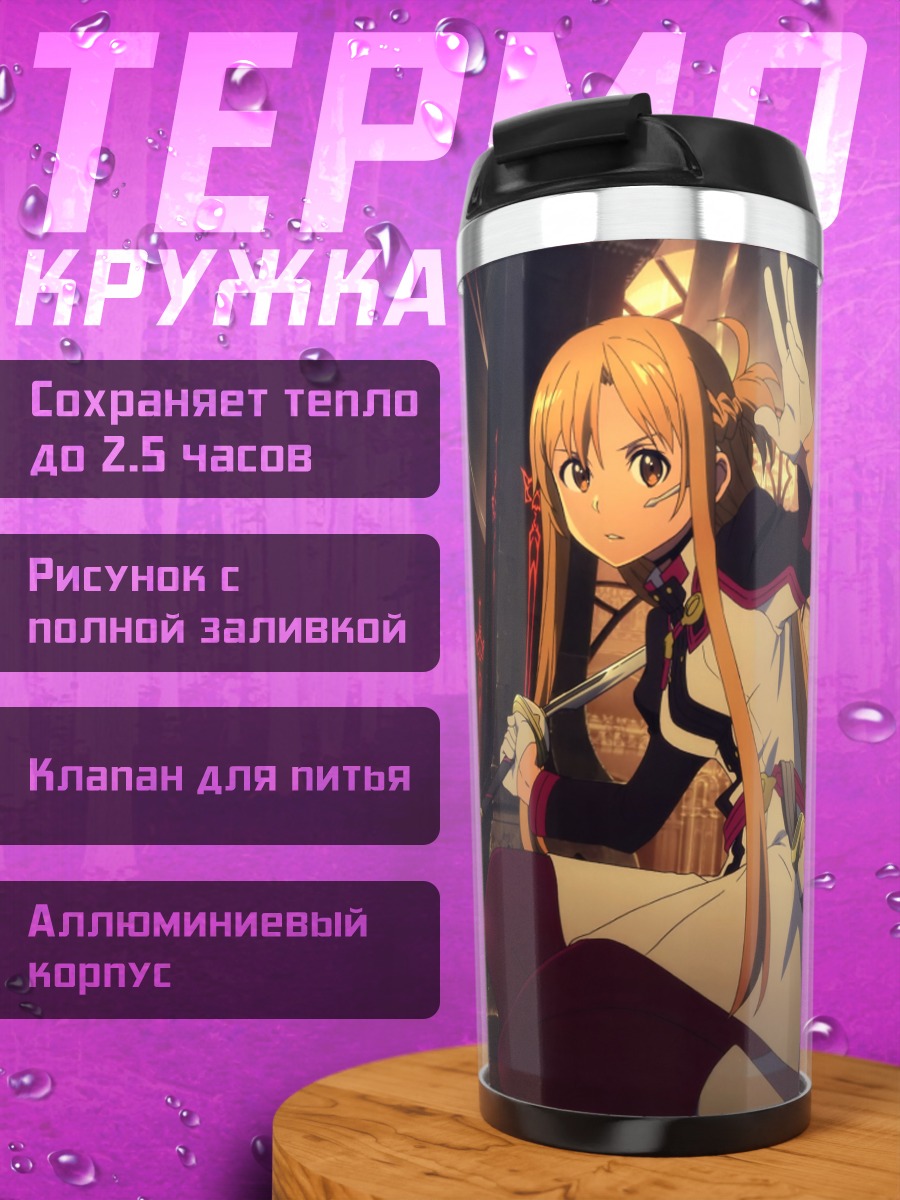 Термокружка Киригая Казуто и друзья