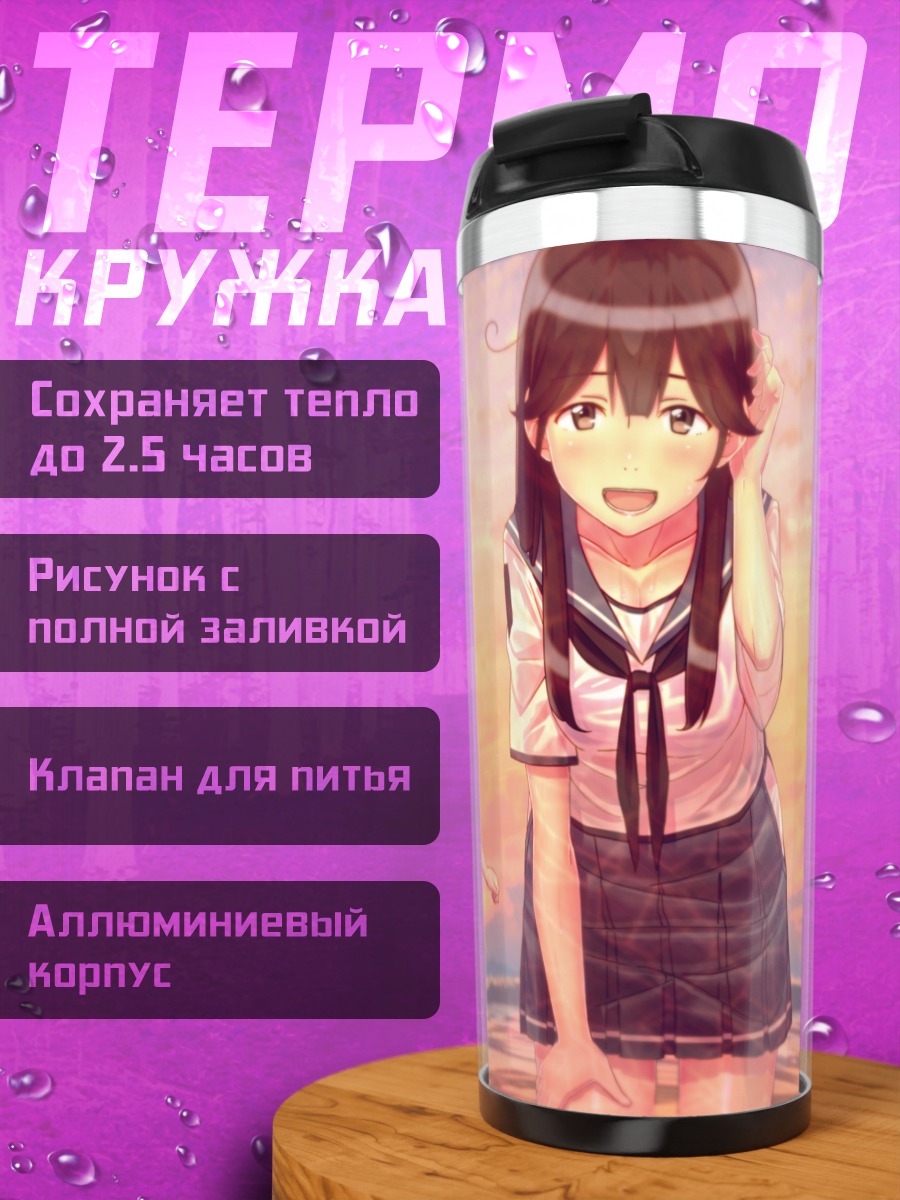 Термокружка Кантай Коллекшн на пляже