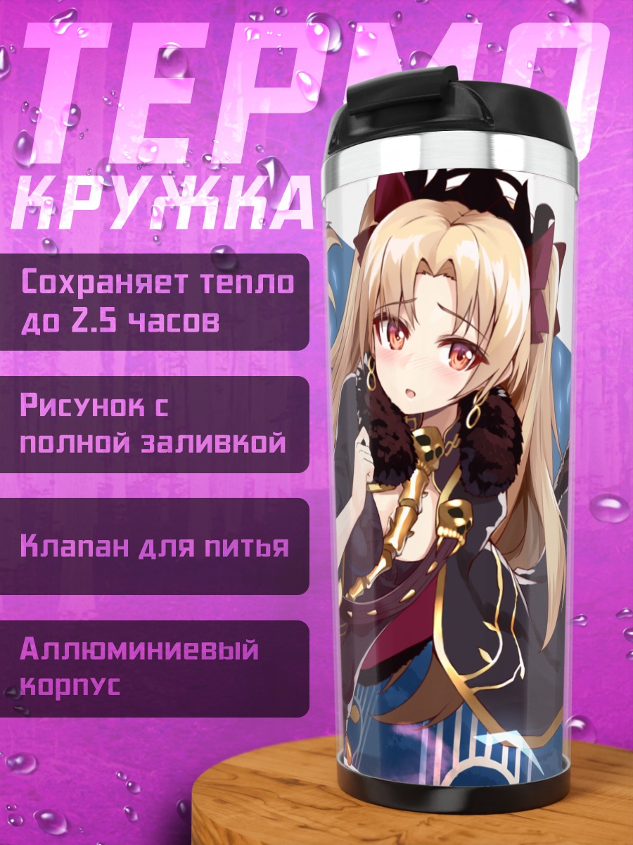 Термокружка Эрешкигаль в мраке