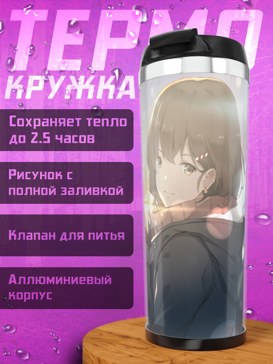 Термокружка Девушка с звездой