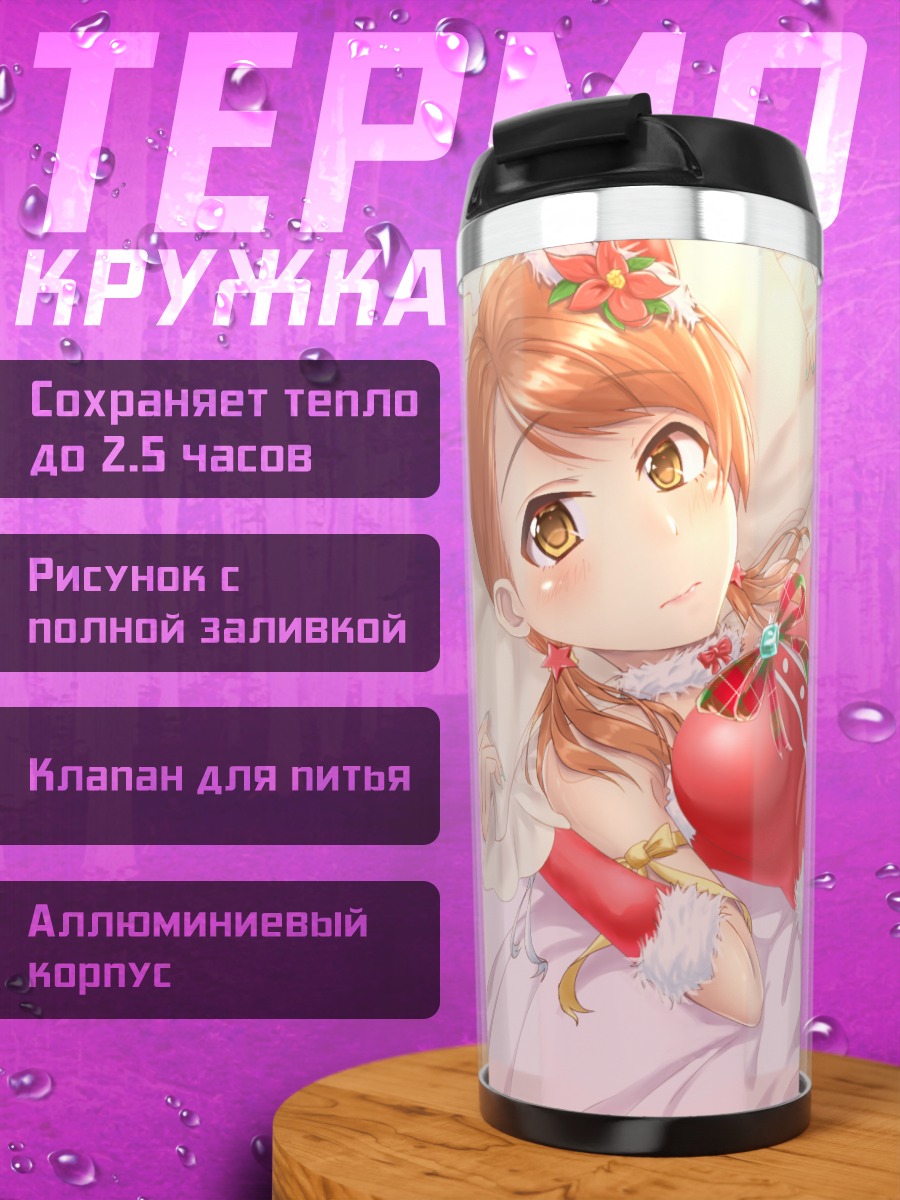 Термокружка Карен Ходзё в красном