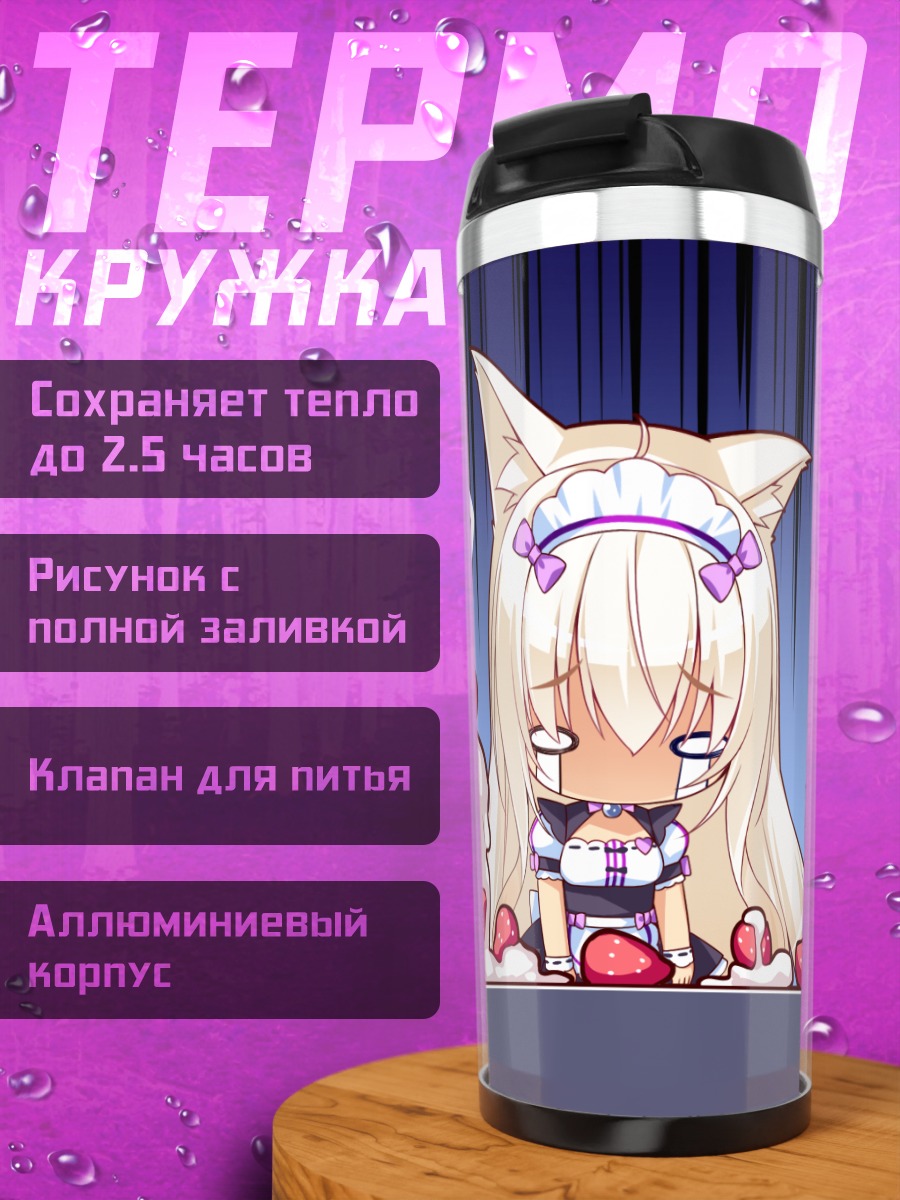 Термокружка Саёри с тортом