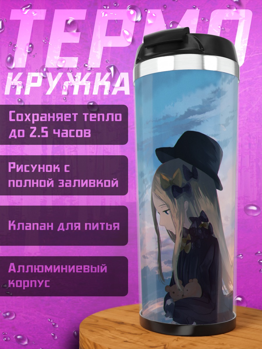Термокружка Абигейл Уильямс в сумерках