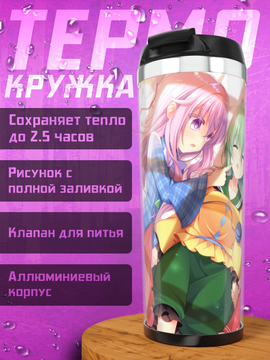 Термокружка Фландр Скарлет и подруги