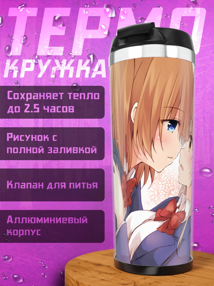 Термокружка Хонока и Котори