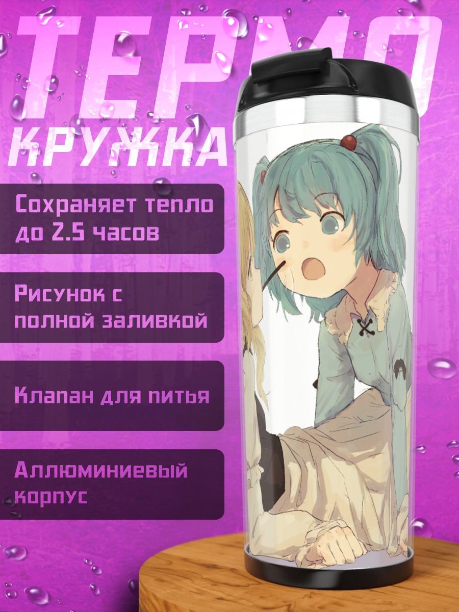 Термокружка Мариса Кирисаме и Нитори Каваширо