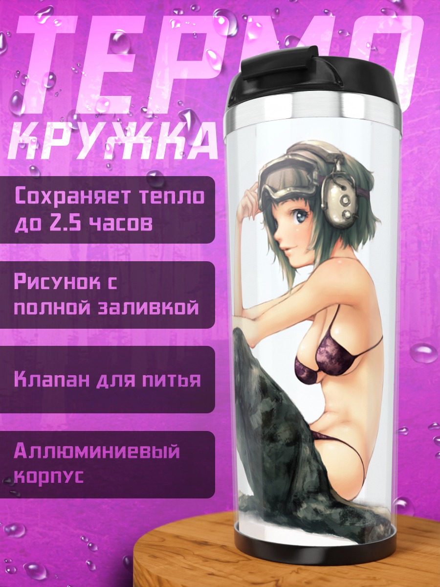 Термокружка Гуми с винтовкой