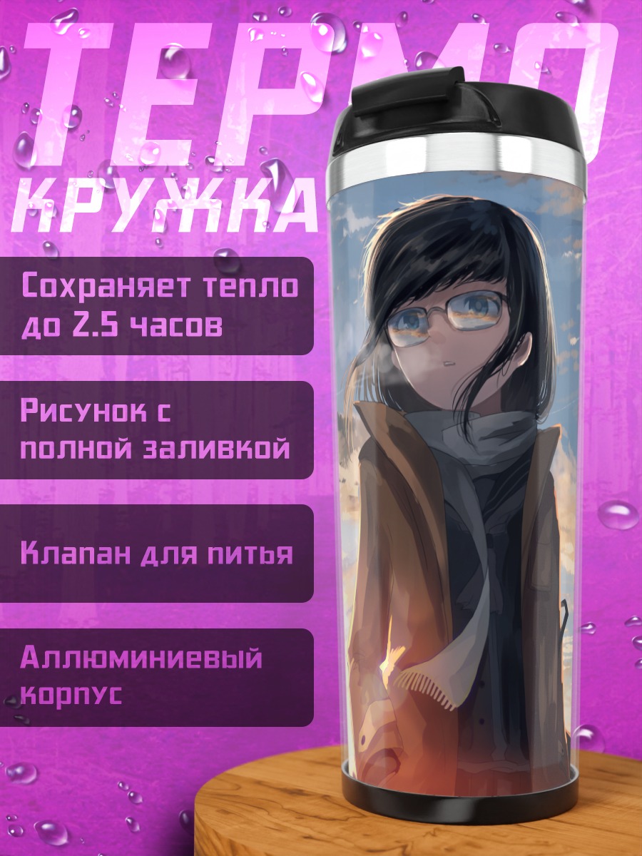 Термокружка Девушка на закате