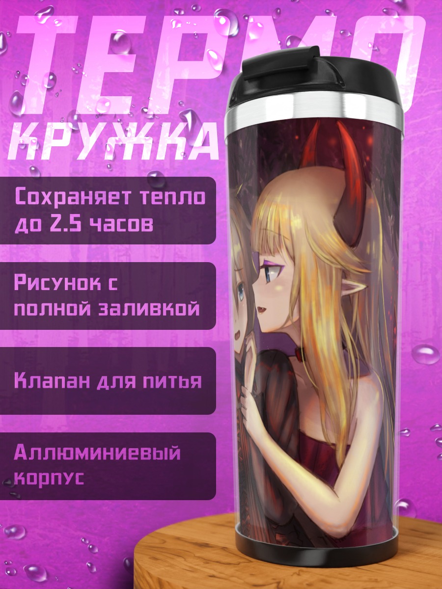 Термокружка Беатрис и Принцесса на Хэллоуин