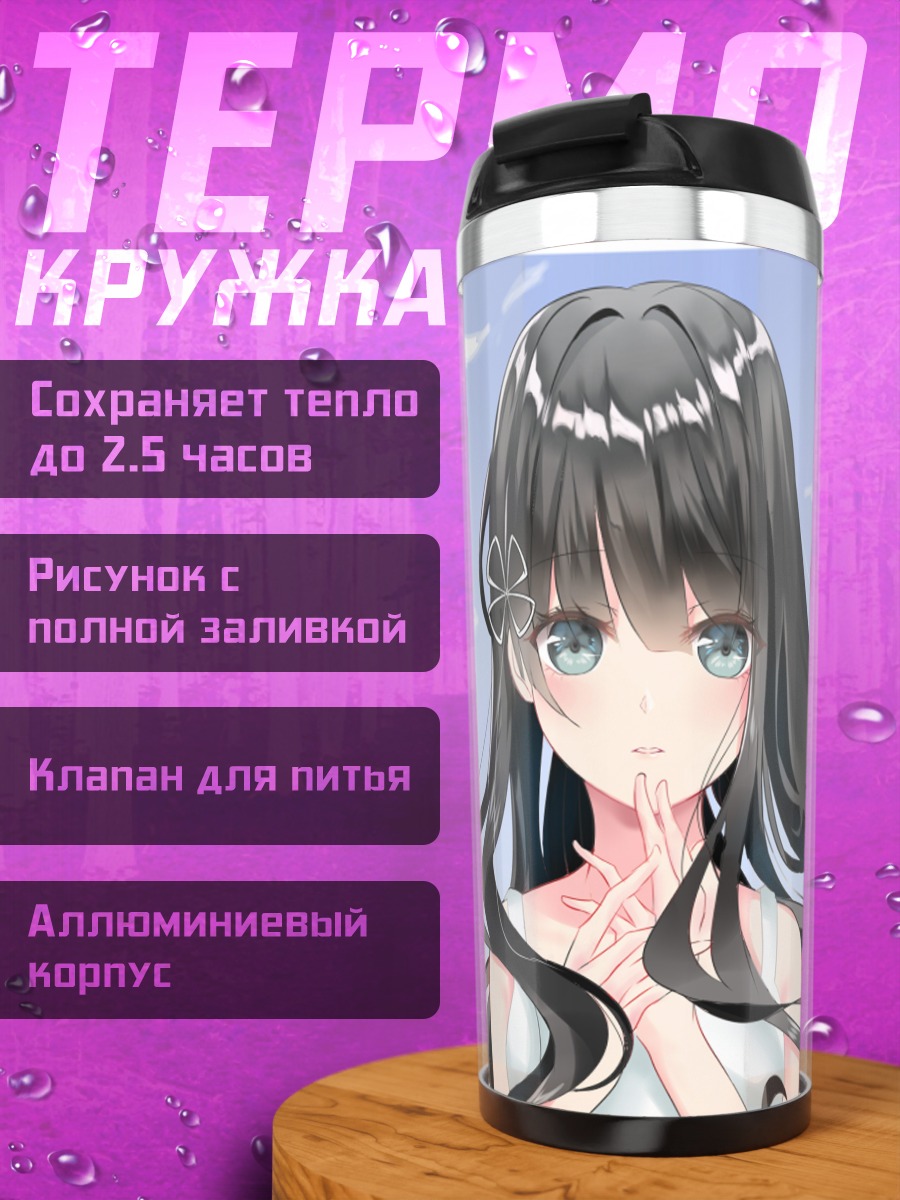 Термокружка Девушка в облаках