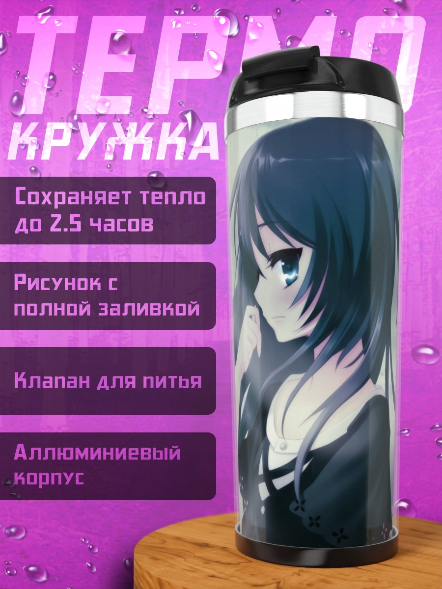 Термокружка Маюри Сирасаги в небе