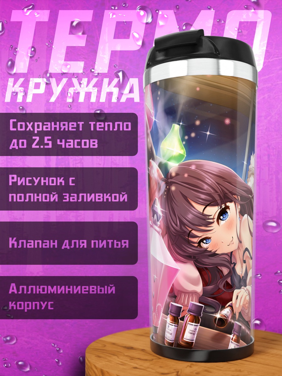 Термокружка Шики Ичиносе в интерьере