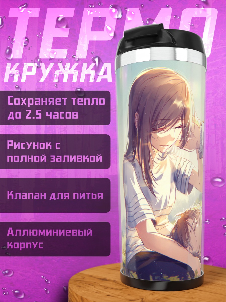 Термокружка Итару Чигасаки в цветах