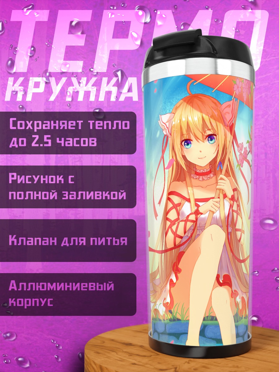 Термокружка Блондинка с зонтом