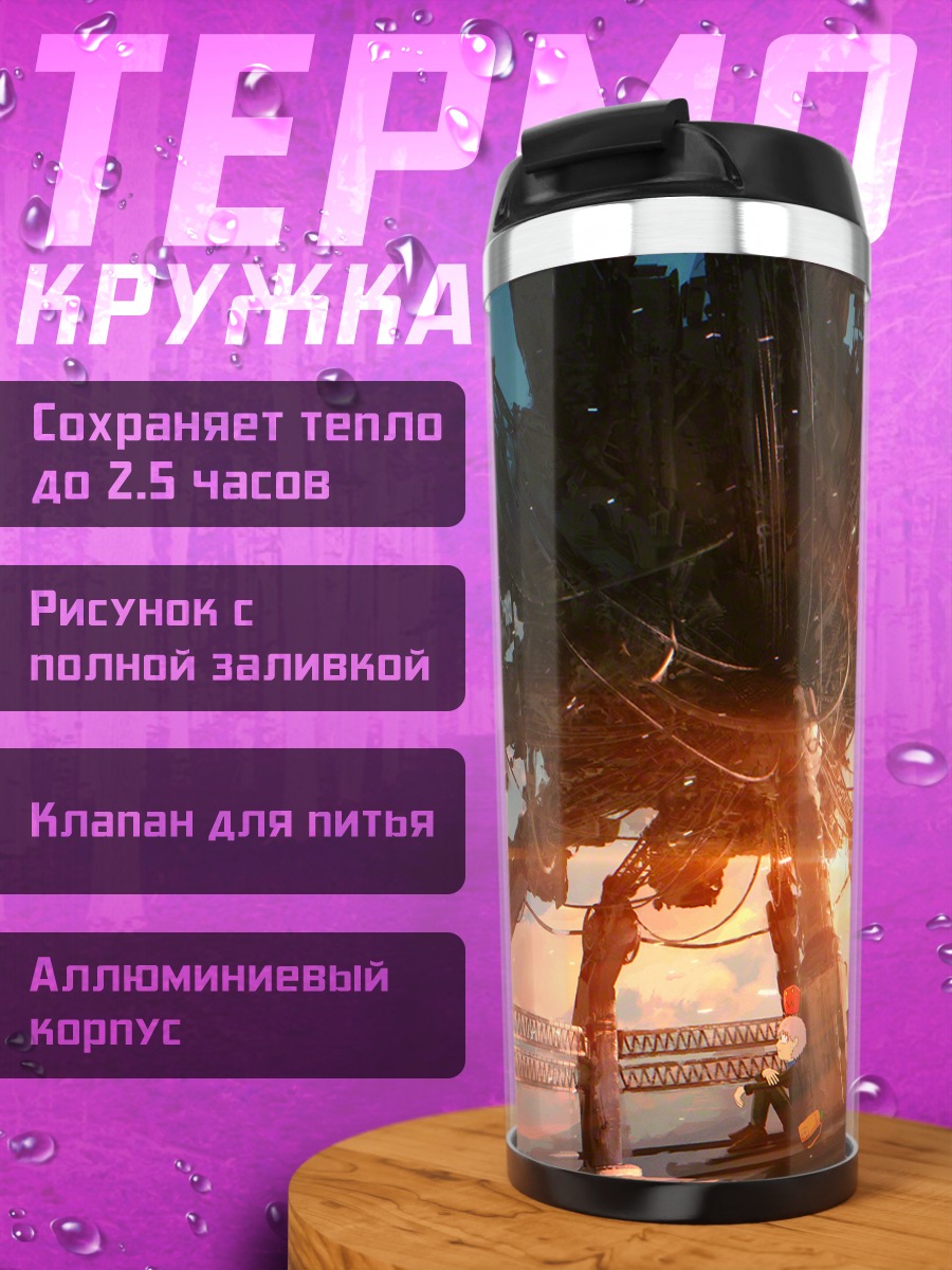 Термокружка Стальной гигант на закате