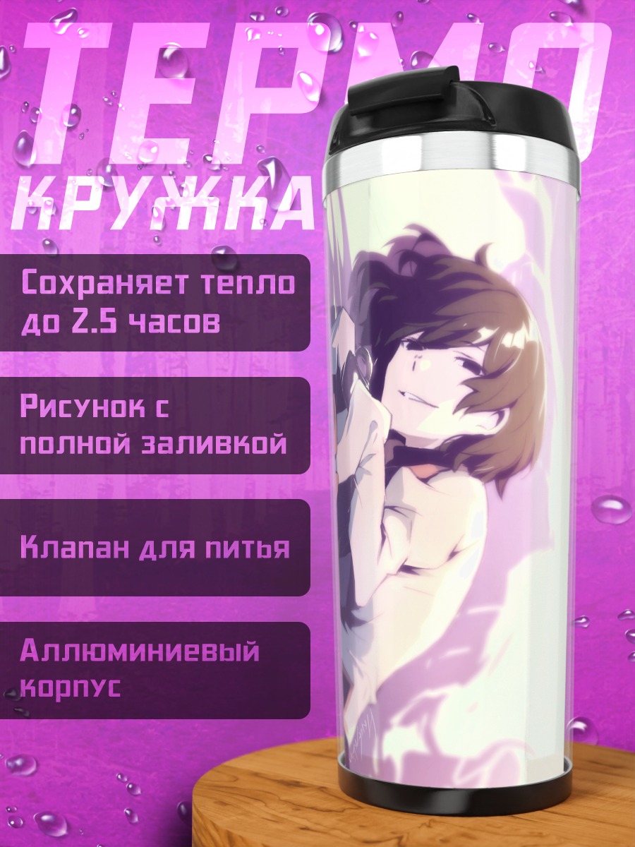 Термокружка Оги Ошино в свете