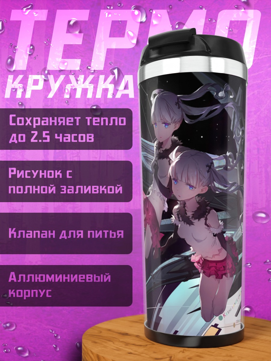 Термокружка Близнецы в бою