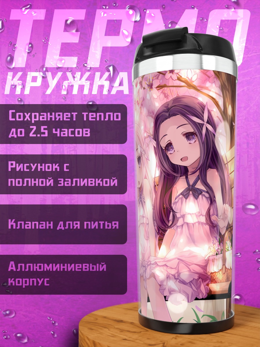 Термокружка Хината и Цукикагэ в сакуре