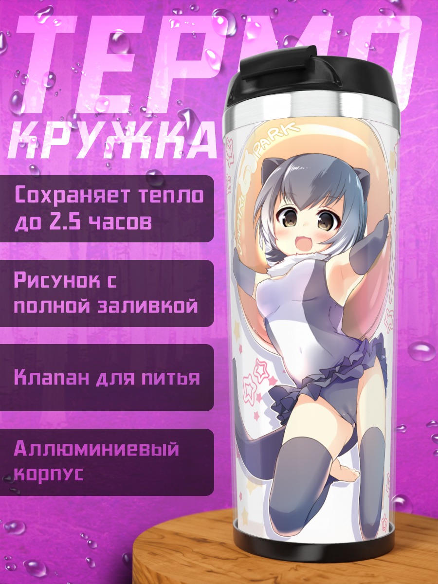 Термокружка Малая когтистая выдра